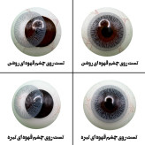 لنز چشم هرا مدل 02 کد HV110 رنگ طوسی آبی رگه ای بدون دور